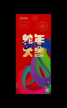 蛇年海報