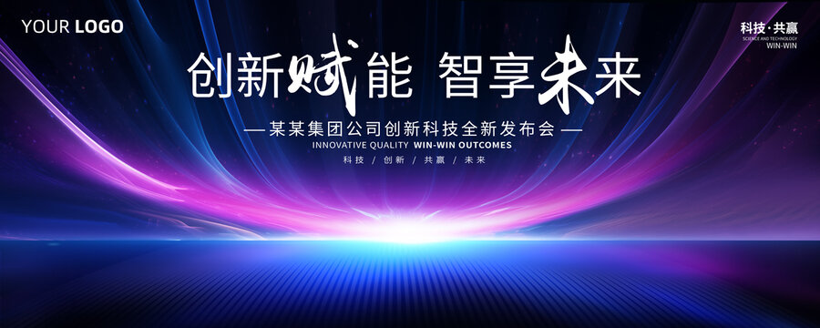 科技發(fā)布會主視覺