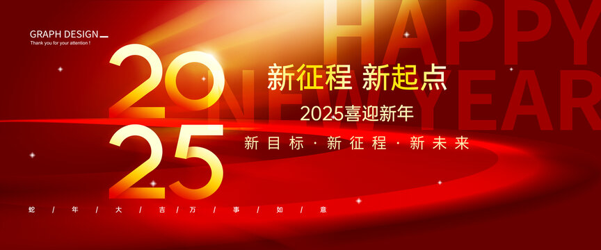 2025新年海報