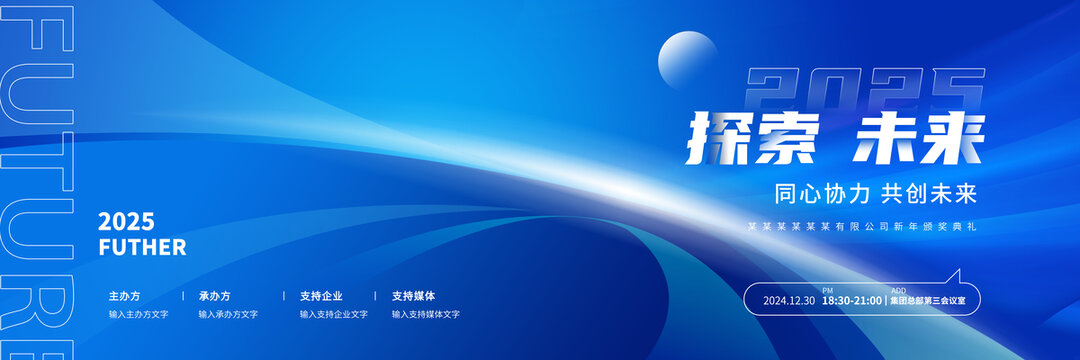 會(huì)議主視覺