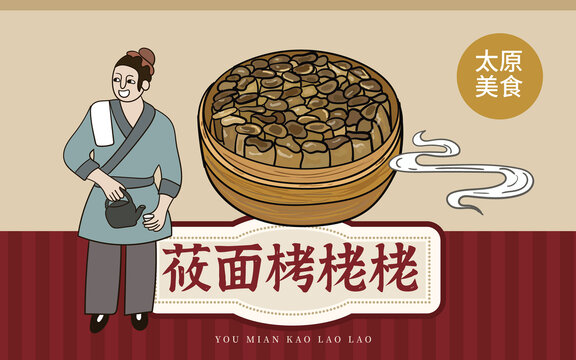 手繪莜面栲栳栳