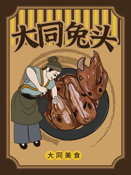 手繪大同兔頭