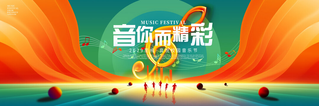 音樂節(jié)背景