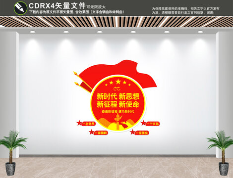 黨建形象墻