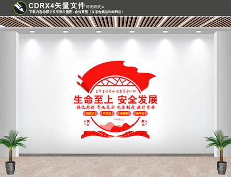安全生產(chǎn)