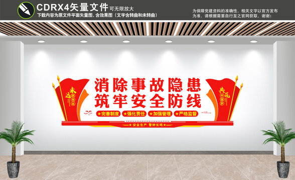 安全生產(chǎn)