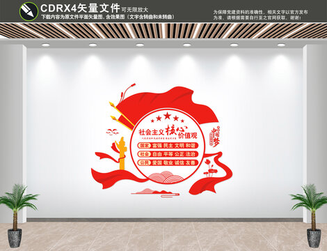 社會(huì)主義核心價(jià)值觀