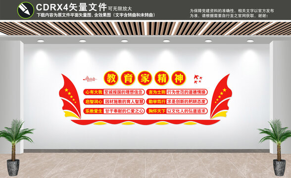 教育家精神文化墻