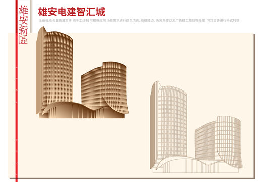 雄安電建智匯城