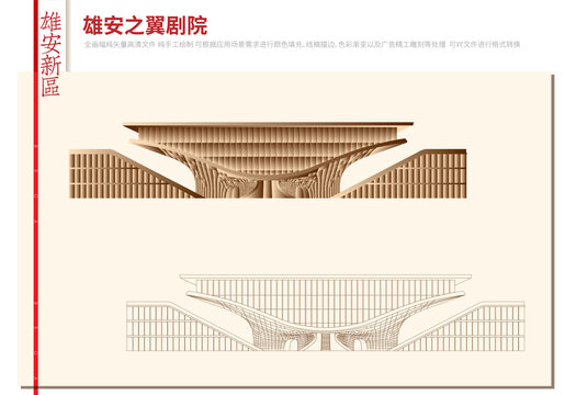雄安之翼劇院