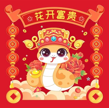 蛇年花開富貴國(guó)潮插畫