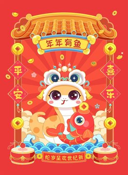 蛇年年年有魚國(guó)潮矢量插畫