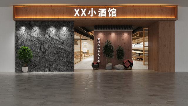 小酒館門頭