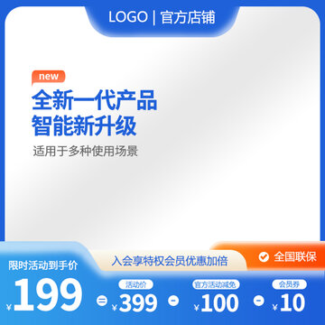 藍(lán)色電商主圖