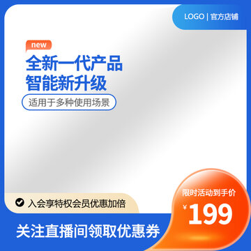 藍(lán)色電商主圖