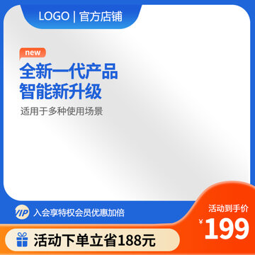 淘寶藍(lán)色主圖
