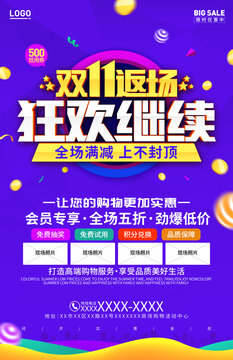 十一返場