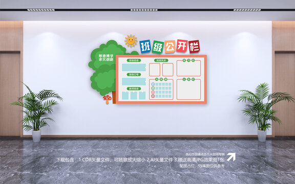 班級公開欄