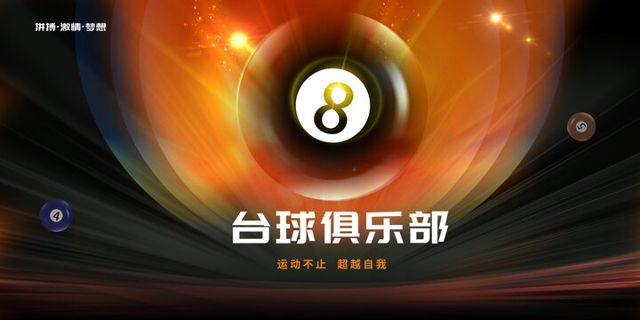 臺(tái)球俱樂部