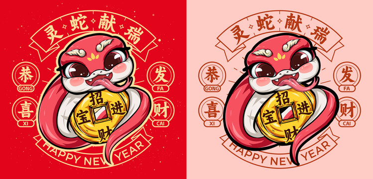 國(guó)潮卡通蛇