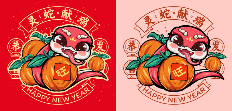 蛇年國潮蛇卡通蛇