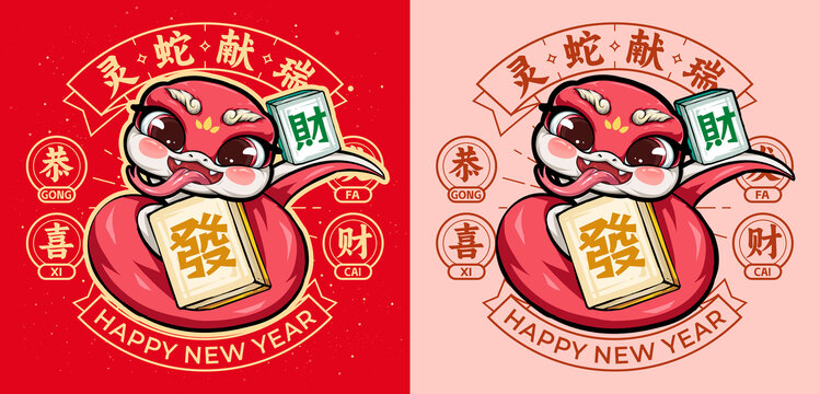 中國新年國潮蛇卡通蛇
