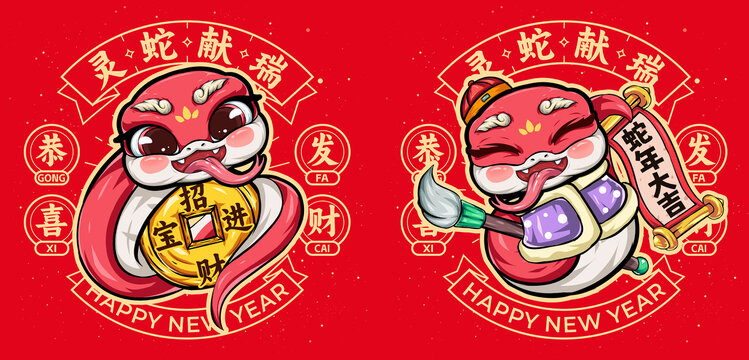 2025蛇年