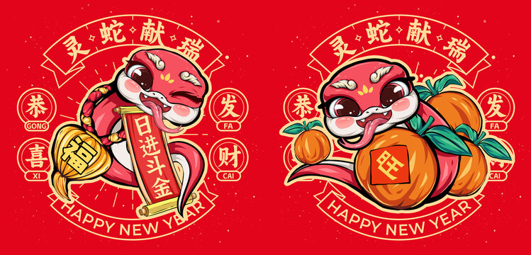 卡通可愛蛇年插畫