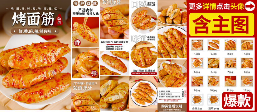 烤面筋詳情