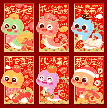 2025蛇年紅包卡通動物紅包