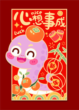 蛇年紅包卡通動物紅包