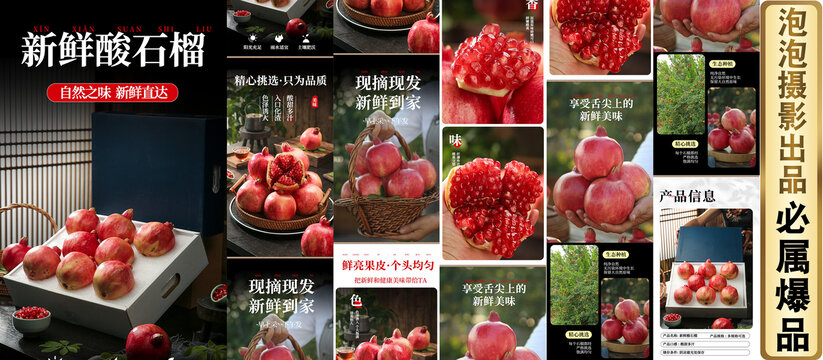 酸石榴詳情頁(yè)