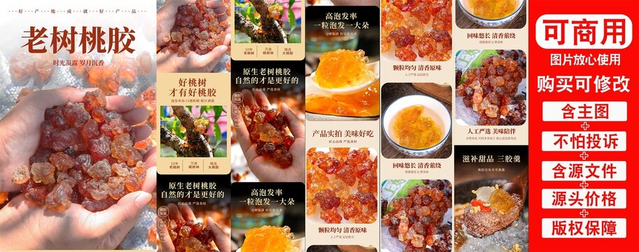 桃膠詳情頁
