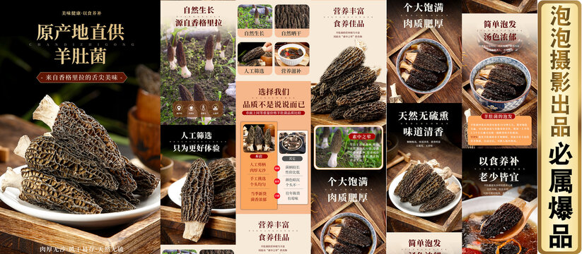 干羊肚菌詳情頁