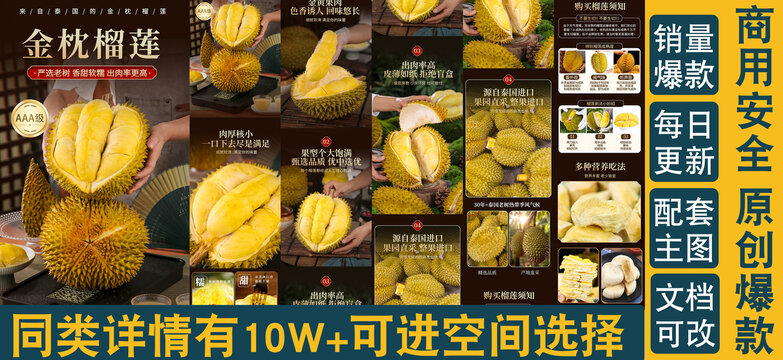 榴蓮詳情頁