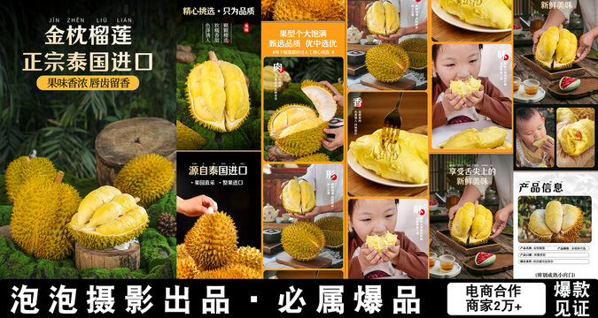新鮮榴蓮詳情頁(yè)
