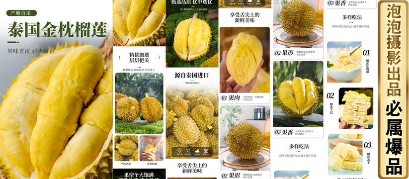 金枕榴蓮詳情頁
