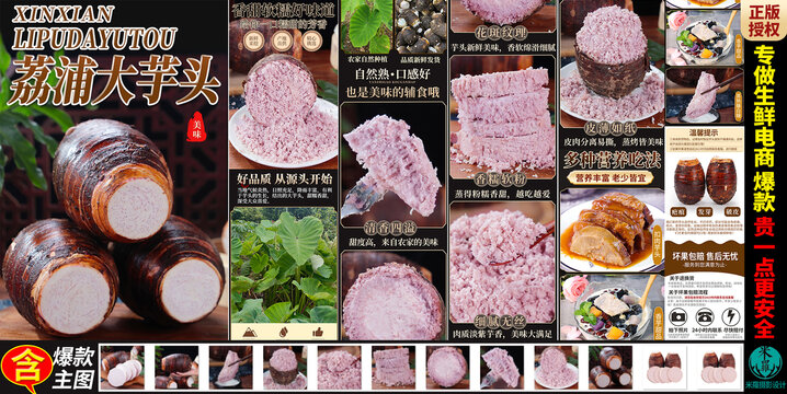 荔浦大芋頭詳情頁主圖