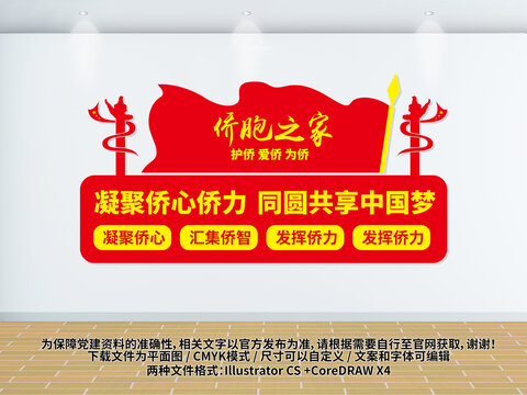 僑胞之家文化墻