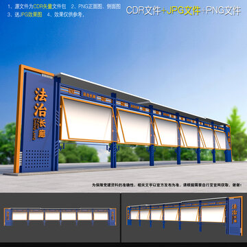 法治宣傳欄
