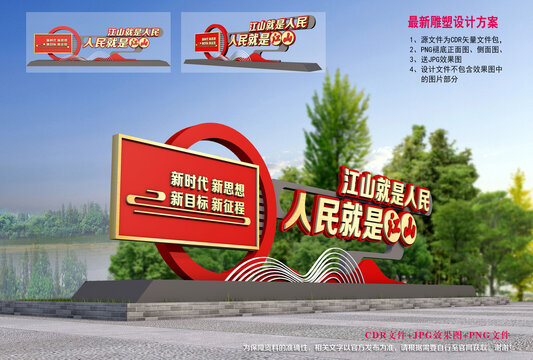 黨建造型雕塑