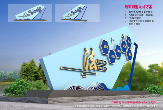 法治小品雕塑