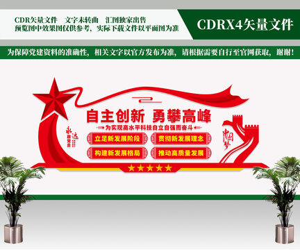 自主創(chuàng)新勇攀高峰