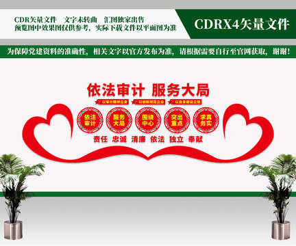 審計局文化墻