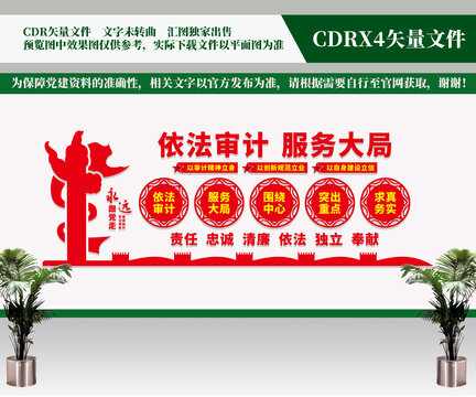 審計局文化墻