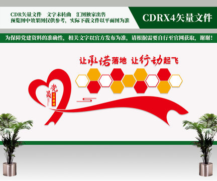 黨員公開承諾文化墻