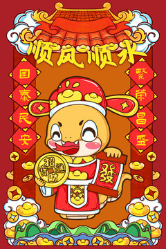 2025蛇年財神招財國潮插畫