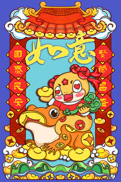 2025蛇年金蟾送財國潮插畫