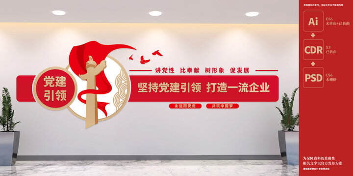 非公企業(yè)黨建文化墻