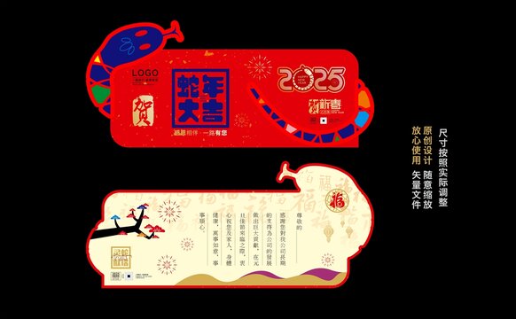 蛇年賀卡